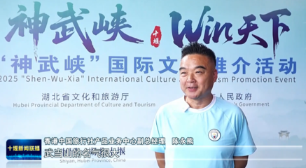 中外嘉賓盛贊神武峽黃金旅游線路，旅行社業務迎來新機遇