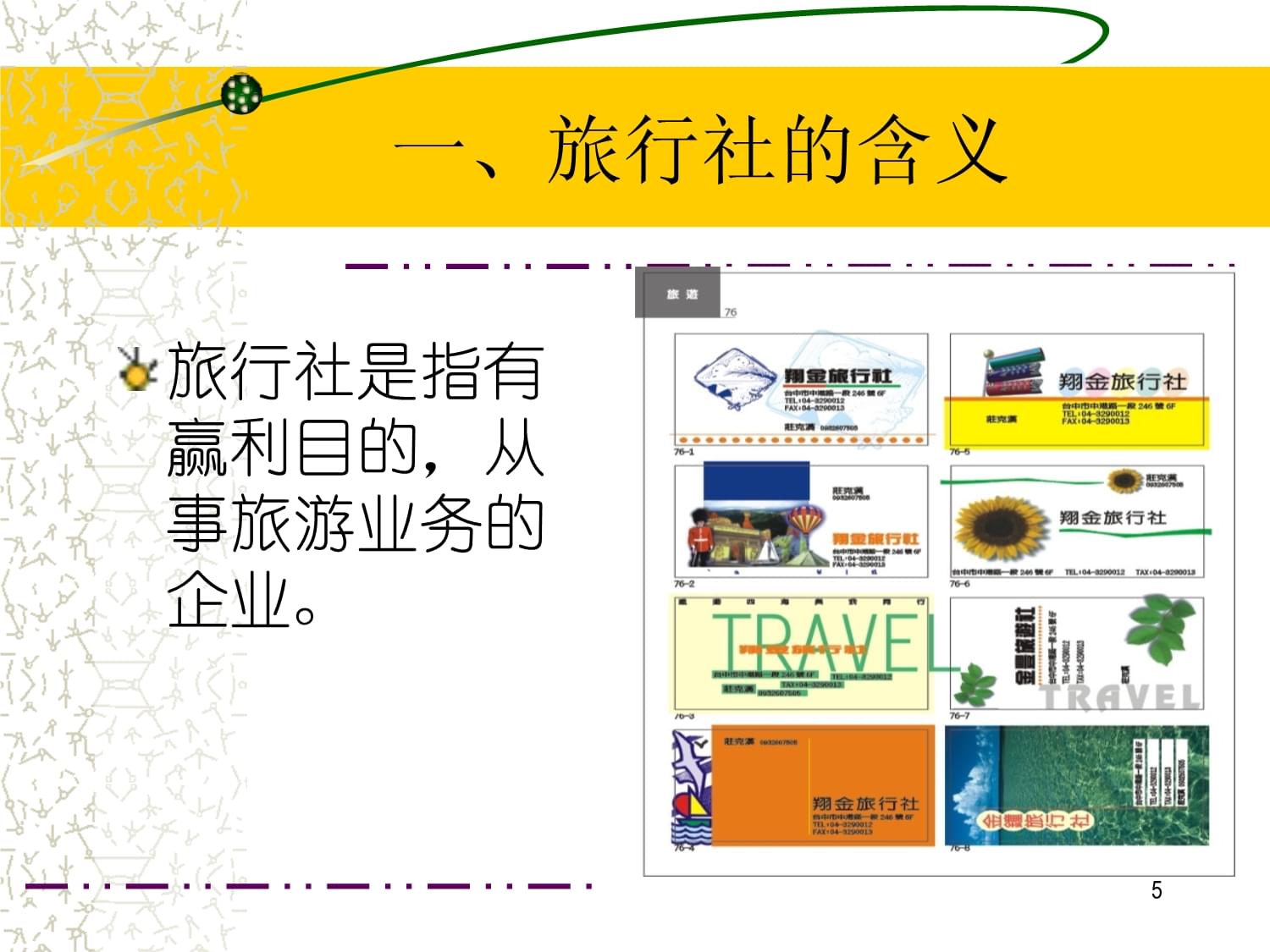 旅行社經營與管理核心業務探析